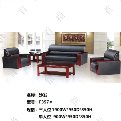 首指(SZ)实木框架牛皮办公沙发F357(KH)