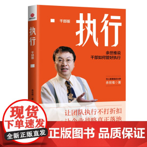 执行:干部版