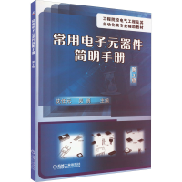 正版新书]常用电子元器件简明手册 第2版沈任元,吴勇 编97871113
