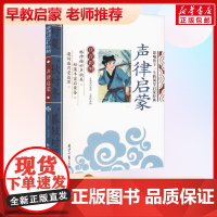 声律启蒙 正版龚勋 编儿童文学美绘典藏版二三四五六年级课外书阅读经典书目中小学生阅读书籍诗集寒暑假