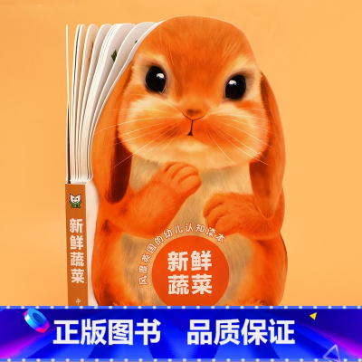 风靡英国的幼儿认知读本-新鲜蔬菜 [正版]巨童风靡英国的幼儿认知读本全套10册 0-1-2-3岁宝宝婴儿书撕不烂益智早教