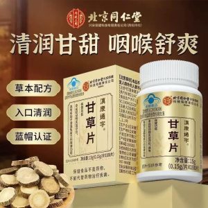 2瓶 北京同仁堂 甘草片增加免疫力蓝帽保健化干姜痰嗽压片官方旗舰店正品