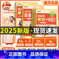 [苏教版]语数英-3科合一 小学六年级 [正版]2025新版猿辅导寒假一本通语文数学英语一二三年级四五六年级上册通用版北