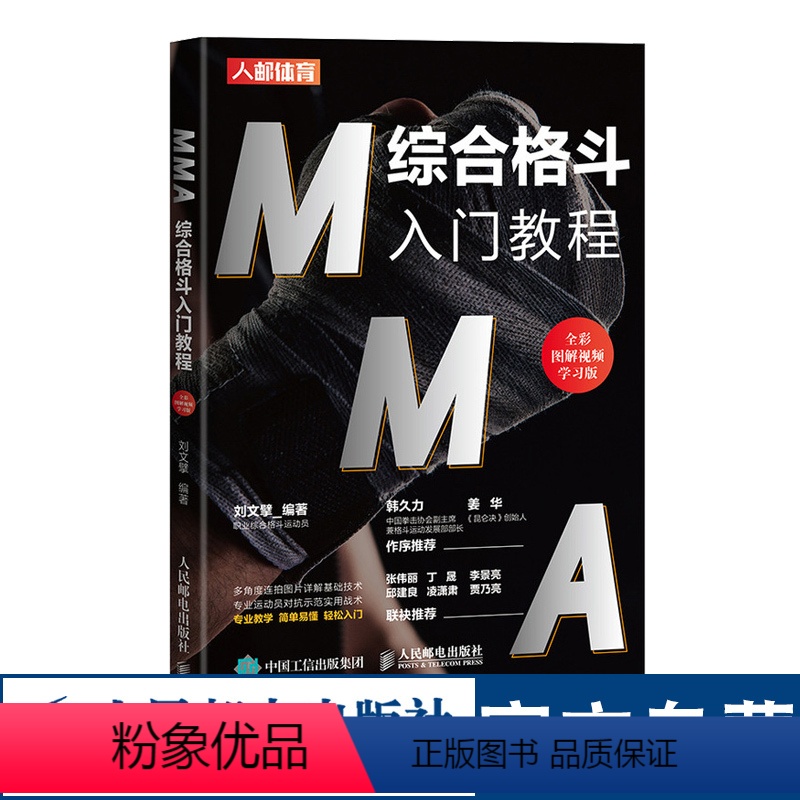 [正版]MMA综合格斗入门教程全彩图解视频学习版 格斗搏击入门书籍
