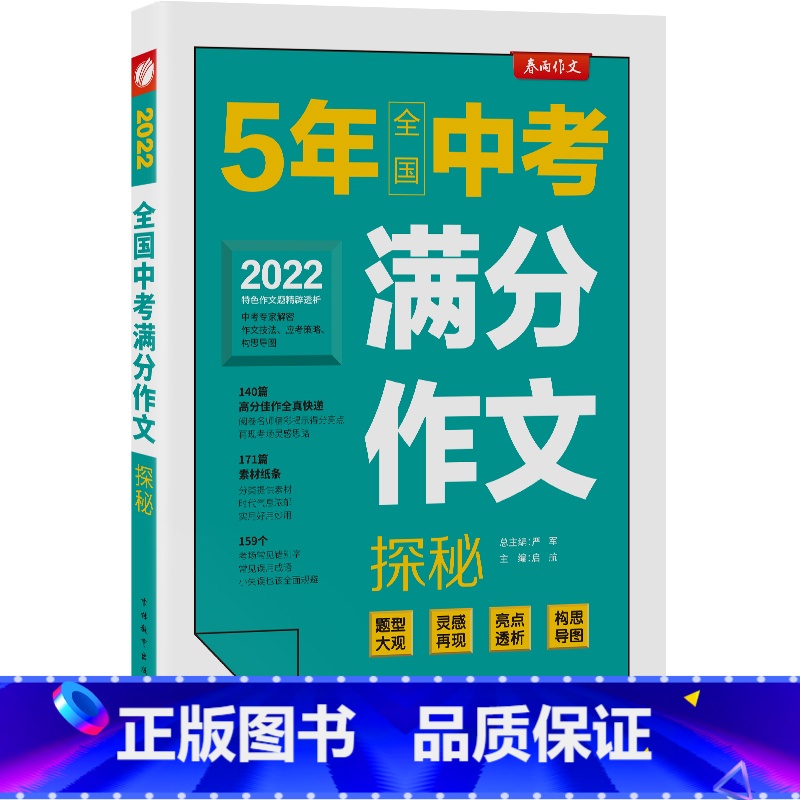 全国中考满分作文 初中通用 [正版]2024新版中学数理化生公式定理大全 英语语法大全 语文满分作文初中文言文古诗文中学