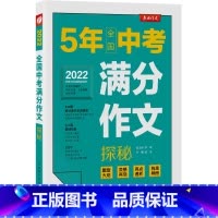 全国中考满分作文 初中通用 [正版]2024新版中学数理化生公式定理大全 英语语法大全 语文满分作文初中文言文古诗文中学