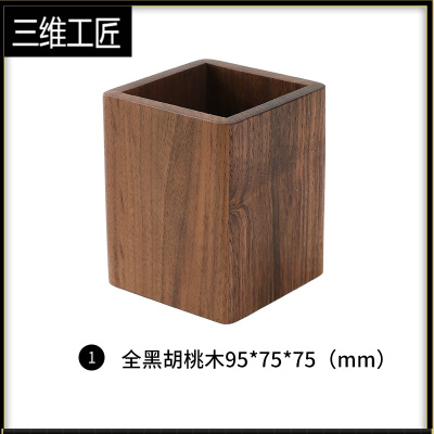 黑胡桃实木质学生用笔筒方款笔桶桌面创意榉木多功能双格收纳盒桶三维工匠全黑胡桃木（75*75*95）