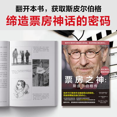票房之神:斯皮尔伯格传
