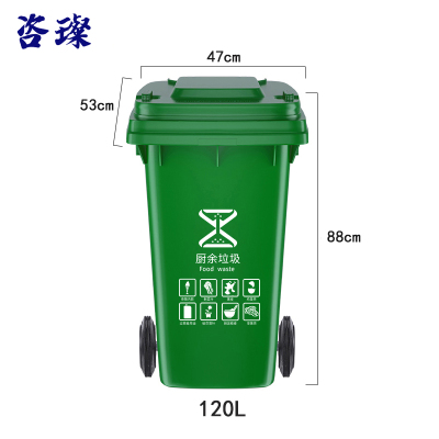 咨璨 分类垃圾桶 厨余垃圾120L/个