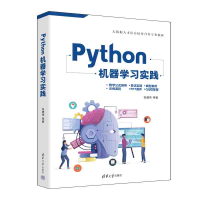 正版新书]Python机器学习实践张建伟 陈锐 马军霞 王鹏978730261