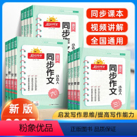 [上册+下册]同步作文 小学三年级 [正版]2023同步作文小达人一年级二三年级四年级五年级上册下册人教版小学看图说话写