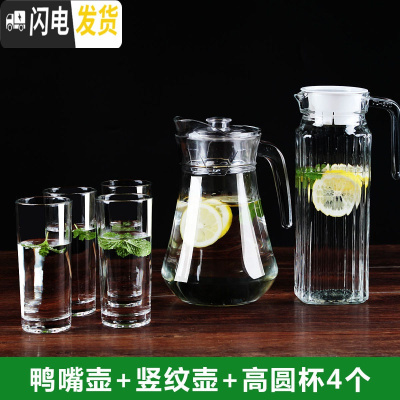 三维工匠冷水壶玻璃凉水壶瓶大容量泡茶防爆家用非耐热高温凉白开水杯套装 鸭嘴壶+竖纹壶+高圆杯4