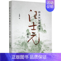 [正版]清末民国收藏家汪士元研究(精) 王泽强 汪士元人物研究 传记书籍