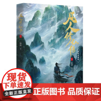 []凡人修仙传3 杨洋主演同名电视剧即将优酷播出 凡人亦可逆天改命 浩瀚三界踏破仙途 仙侠小说正版书