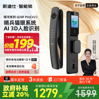 凯迪仕Q20FProV2智能锁家用3D人脸识别指纹锁猫眼监控密码锁