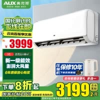 奥克斯(AUX)空调 3匹挂机 新一级能效变频 冷暖两用 快速冷暖 家用客厅商铺壁挂式空调挂机