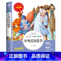 中外民间故事 [正版]孙子兵法与三十六计原著小学生版三四五六年级阅读课外书必读老师青少年阅读书籍经典书目适合9-10-1