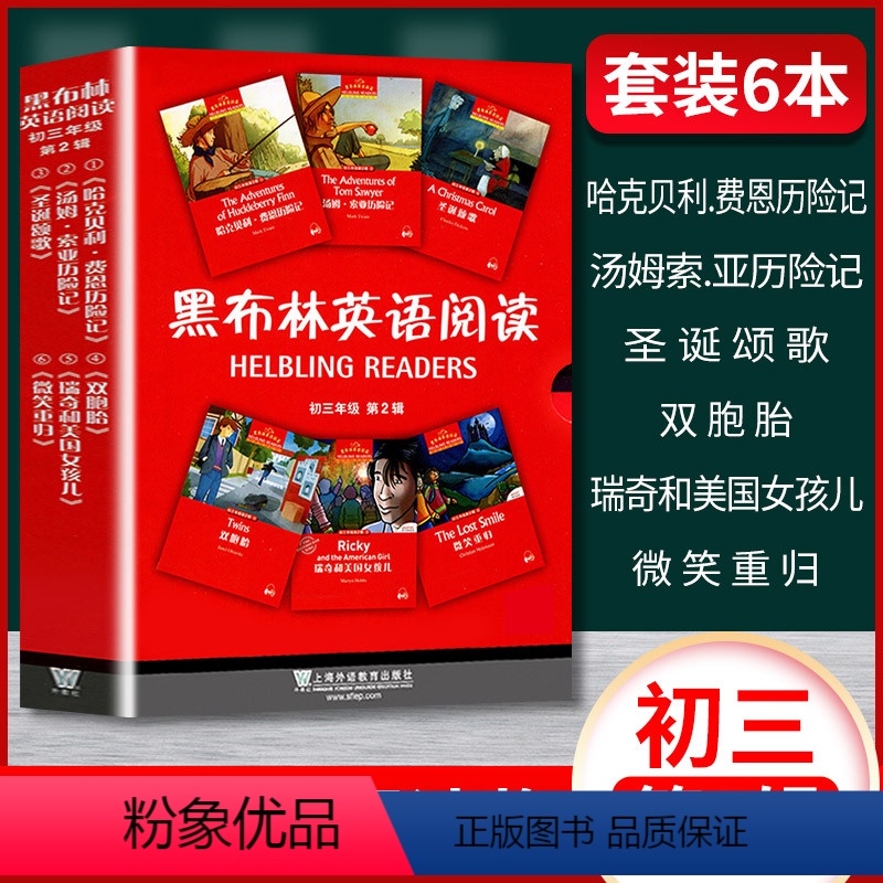 [正版]黑布林英语阅读初三 第二辑2全套6本 附MP3哈克贝利费恩历险记汤姆索亚历险记圣诞颂歌等初中9九年级下英语阅读