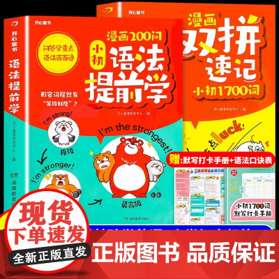 开心漫画200问小初语法提前学漫画双拼速记1700单词三四五六年级小升初零基础入门自学语法口诀巧记图解自然拼读英语教材专