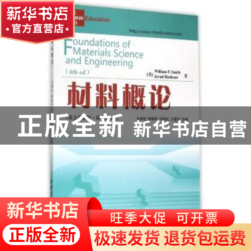 正版 材料概论:英文改编版 巴义尔 著 中央民族大学出版社 97878