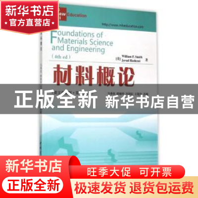 正版 材料概论:英文改编版 巴义尔 著 中央民族大学出版社 97878