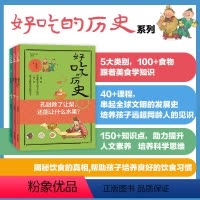 好吃的历史系列(全3册) [正版]好吃的历史系列全3册 古人能吃上冰激凌吗唐朝皇帝爱吃糖孔融除了让梨还能让什么水果帮孩子