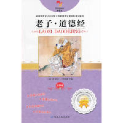 正版新书]老子.道德经-注音版韩雪.9787544911078