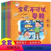 [正版]好孩子人性教育绘本10册 不可以乱发脾气3-5-6岁宝宝故事书好习惯养成好性格培养绘本阅读早教启蒙书籍幼儿园小