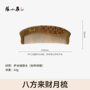张小泉天然木梳子官方旗舰店正品家用按摩梳经络梳男女士专用8138