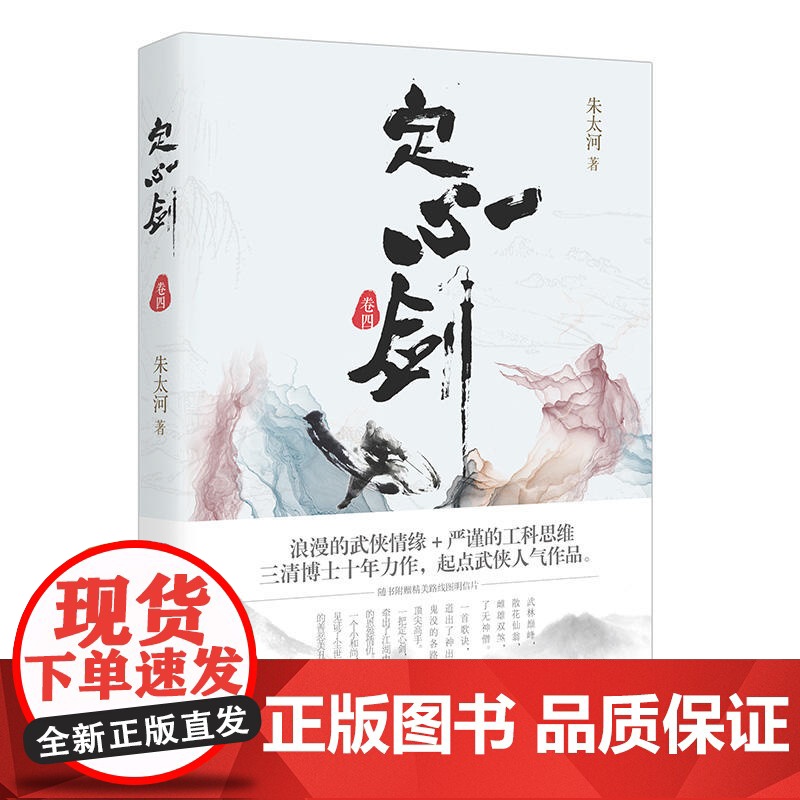 定心剑 卷四