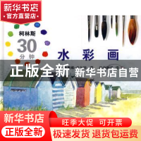 正版 水彩画 [英]费奥娜·皮尔特著 中国文联出版社 9787505964747