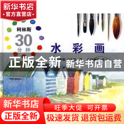 正版 水彩画 [英]费奥娜·皮尔特著 中国文联出版社 9787505964747