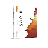 正版新书]布金满地(峨眉山传奇上)徐杉9787569041378