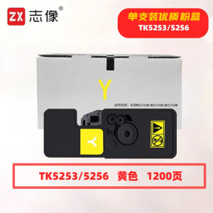 志像 TK5253/5256黄色 1200页 带芯片 适用京瓷M5021CDN等 鼓粉分离 墨粉盒(计价单位:只) 黄色