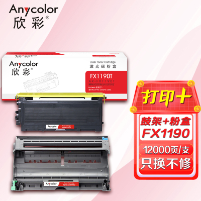 欣彩 FX1190T粉盒+FX1190D鼓架 硒鼓套装 适用理光Ricoh FAX 1190 1190L