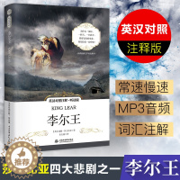 [醉染正版]正版 李尔王 莎士比亚著 中英文双语版书籍 英汉对照注释听读版 莎士比亚四大悲剧之一 英汉对照 朱生豪译