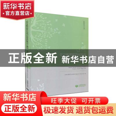 正版 见习教师规范化培训优秀教案设计集锦:幼儿园·小学篇 上海市