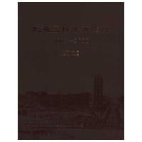 [M]北京园林优秀设计集(2003-2008)-9787112115921