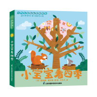 正版新书]小宝宝看四季(英)菲欧娜·鲍尔斯著/绘9787571320829