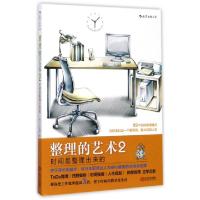 正版新书]整理的艺术(2时间是整理出来的)(日)小山龙介|译者:阿