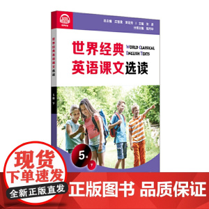 世界经典英语课文选读·5级(下)