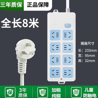 公牛 604八位待超载保护插座插排接线板插线板带线多孔延长线 全长8米