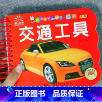 交通工具书[3件29.8 4件39.8] [正版]全套4册撕不烂的宝宝故事书绘本0到3岁 1一2-3-6岁婴儿早教书启蒙