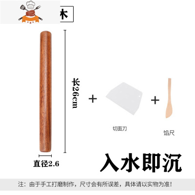擀面杖 实木大小号赶面棍 家用饺子皮长梨木擀面棒擀面棍 敬平 花梨木26cm 赠:切面刀+馅尺