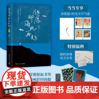 [亲签版+赠特别版明信片]但愿那海风再起 好妹妹秦昊文集 写给每一个在等待风起的你活得轻松 现当代文学散文随笔书籍