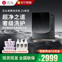 石头Z1黑曜石分子筛单洗滚筒洗衣机家用12公斤大容量全自动滚筒洗衣机