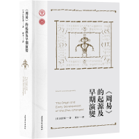 音像《周易》的起源及早期演变(美) 夏含夷著;蒋文译