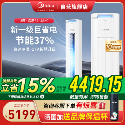 美的(Midea)空调3匹p酷省电新一级智能全直流变频冷暖立式柜机节能省电客厅家用圆柱KFR-72LW/N8KS1-1P