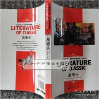 音像高老头(名师精读版)/世界经典文学名著[法] 巴尔扎克 龚勋