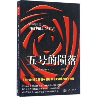 [M]五号的陨落-9787020119554